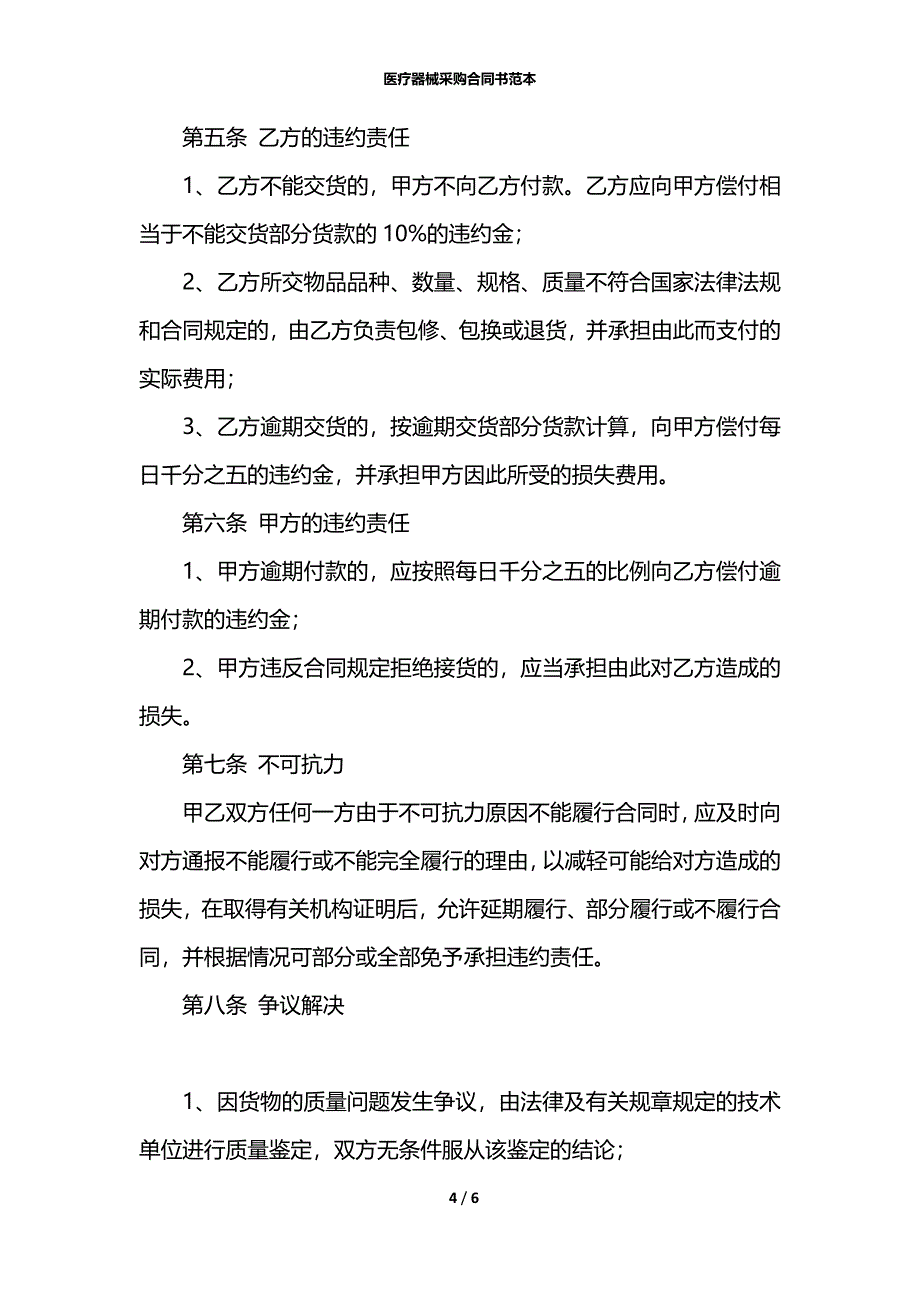 医疗器械采购合同书范本_第4页