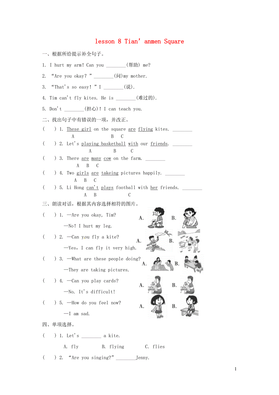 2020春五年级英语下册Unit2InBeijingLesson8Tian’anmemSquare习题2冀教版三起_第1页