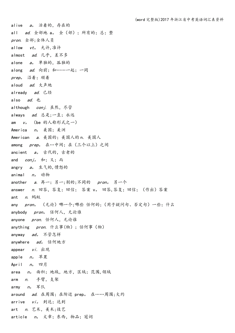 (word完整版)2017年浙江省中考英语词汇表资料.doc_第2页