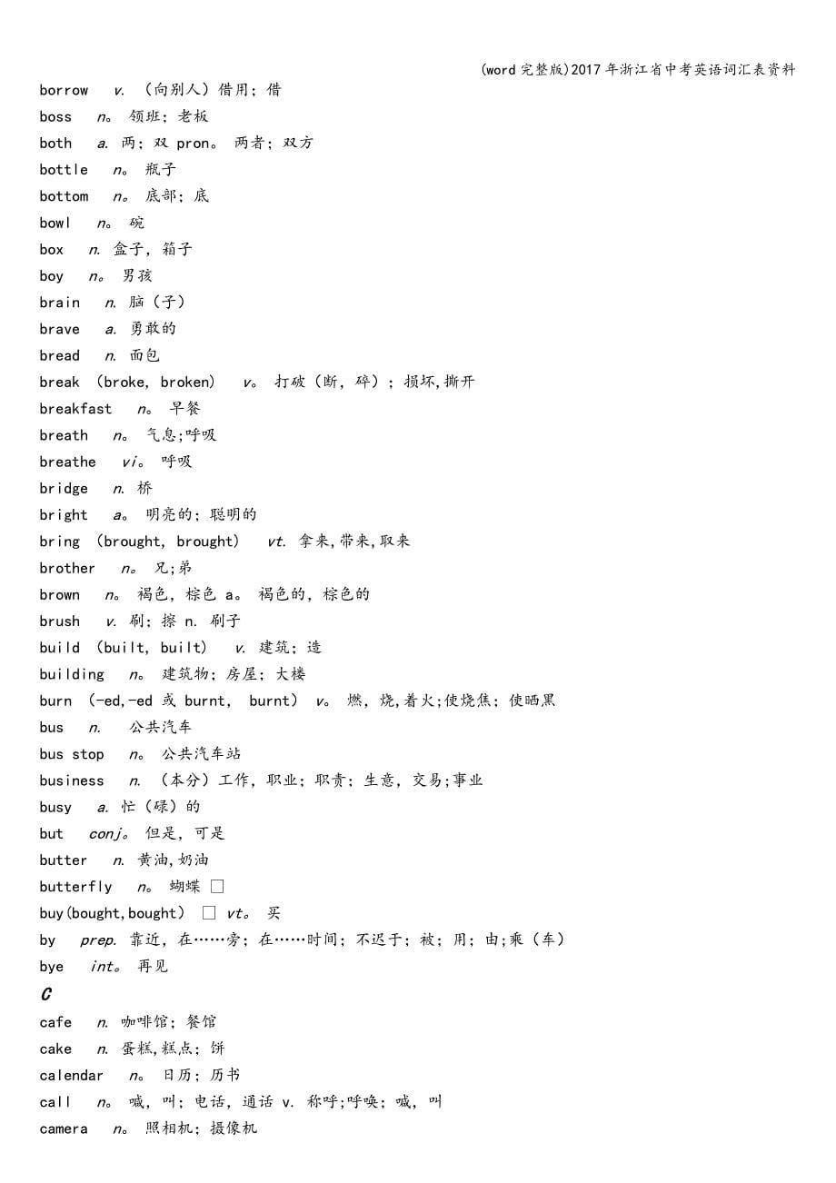 (word完整版)2017年浙江省中考英语词汇表资料.doc_第5页