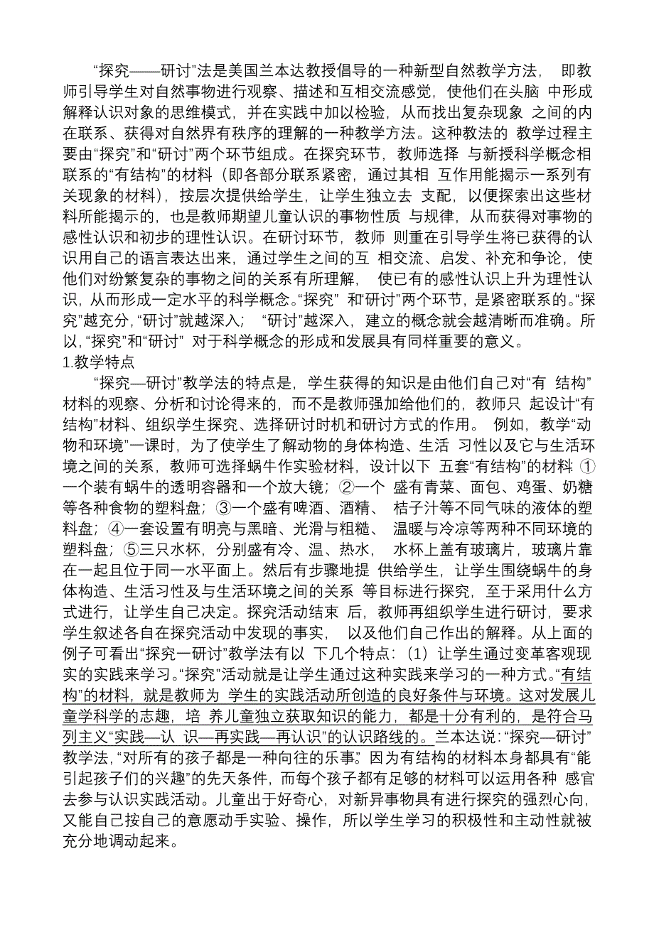 “探究——研讨”法 (2).doc_第1页