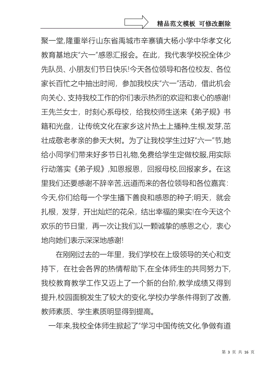 六一儿童节校长演讲稿_第3页