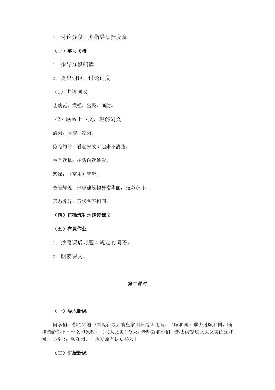 《颐和园》教案设计.doc_第5页