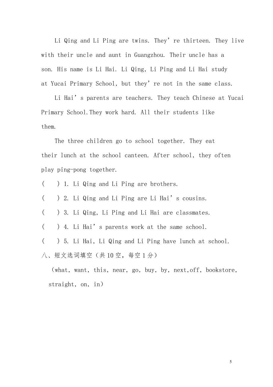 郑小学六年级英语試題_第5页