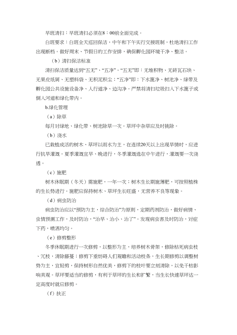 德阳科技创新创业孵化园委托管理运营服务采购需求(DOC 21页)_第4页