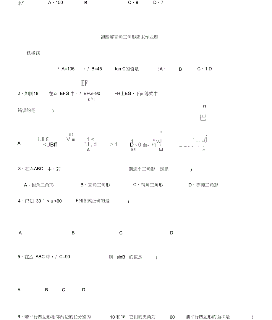 解直角三角形练习题_第1页