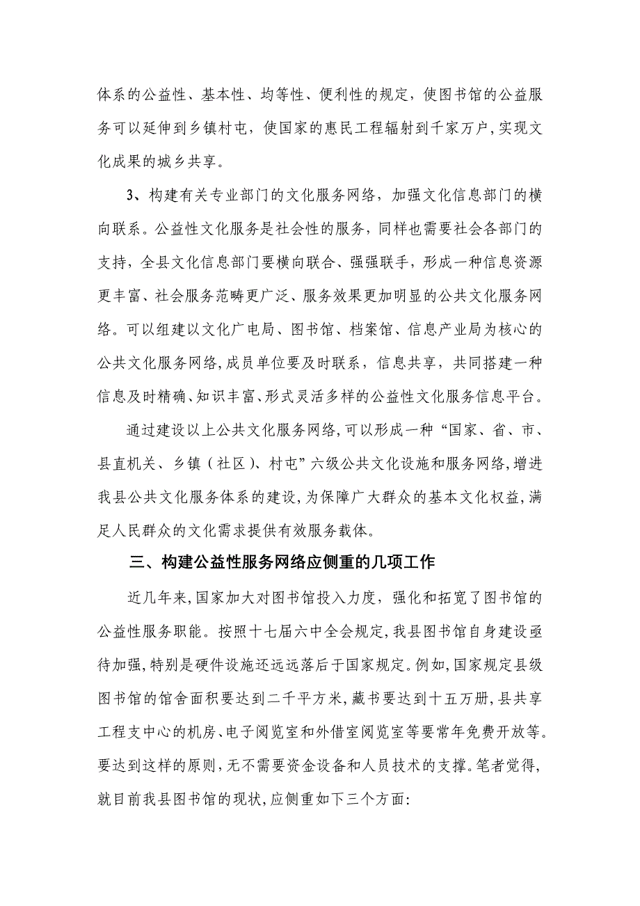 加强公益服务网络建设___全面满足群众文化需求_第4页