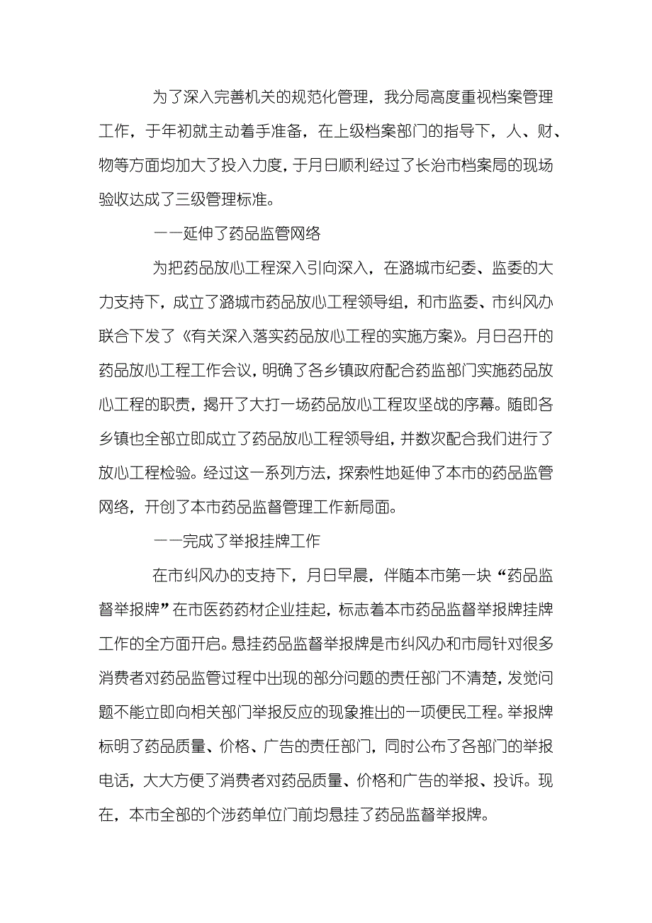 （药监局）工作情况暨初步计划_第2页