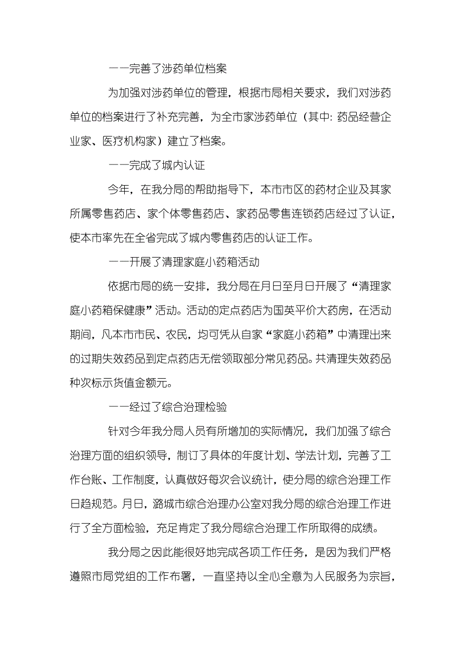 （药监局）工作情况暨初步计划_第3页