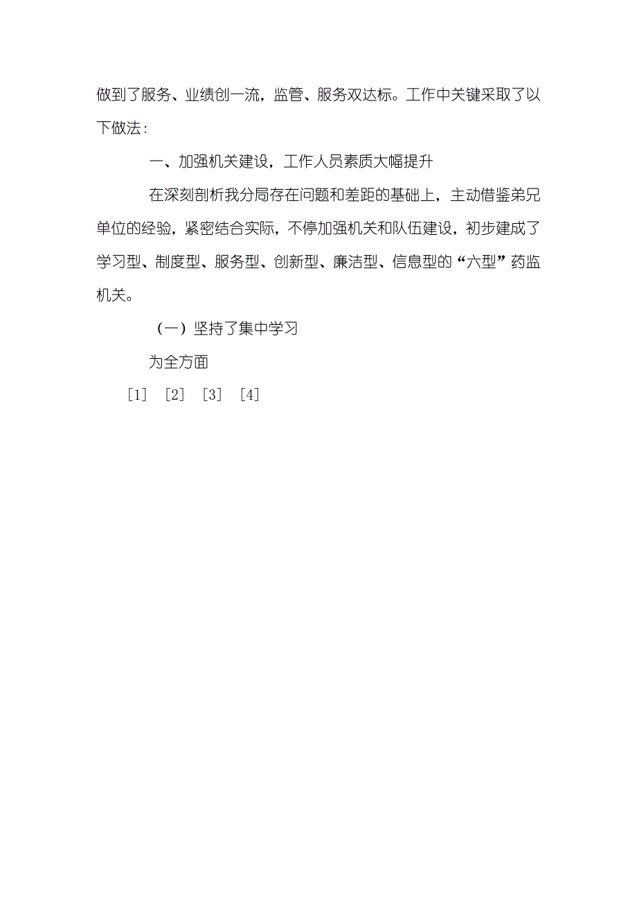 （药监局）工作情况暨初步计划_第4页