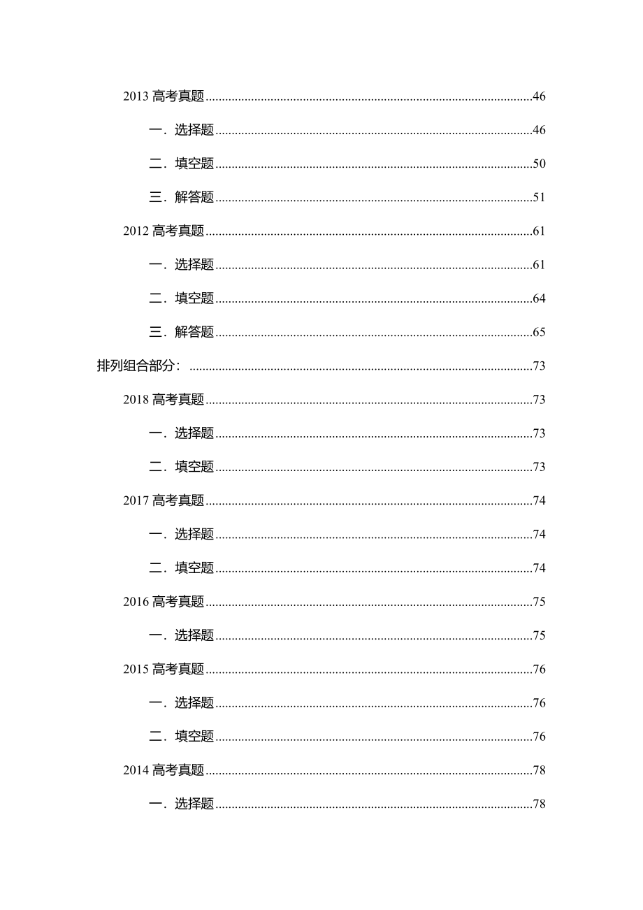 2012~2018概率统计与排列组合理科 学生版.docx_第3页