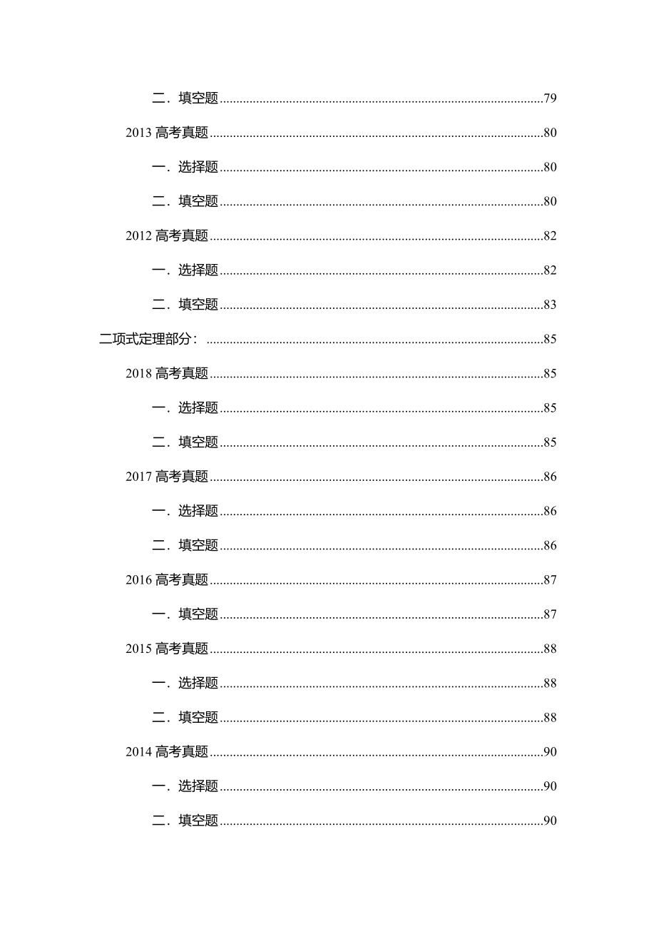 2012~2018概率统计与排列组合理科 学生版.docx_第4页