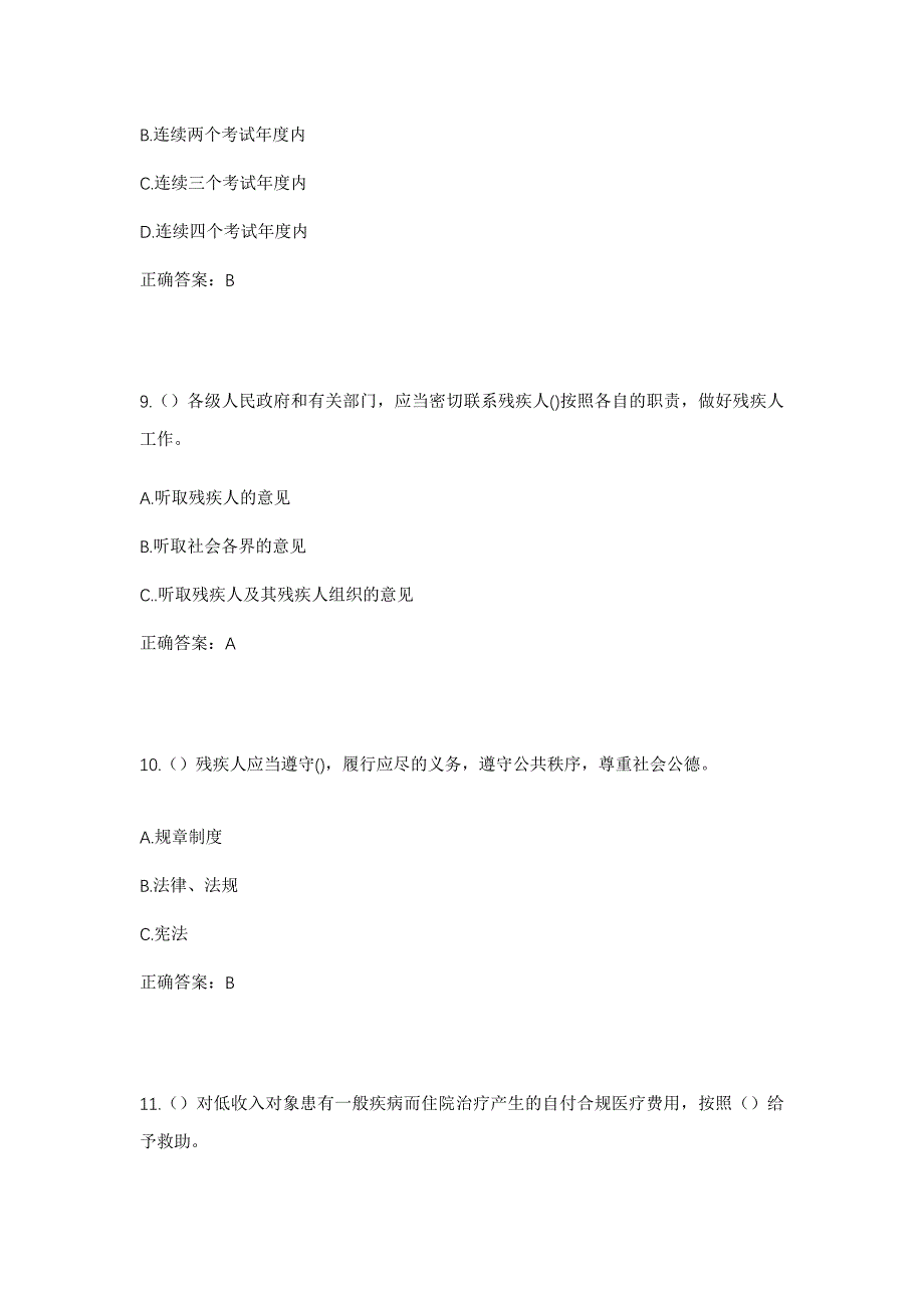 2023年湖北省随州市曾都区新型工业基地余家老湾村社区工作人员考试模拟题含答案_第4页