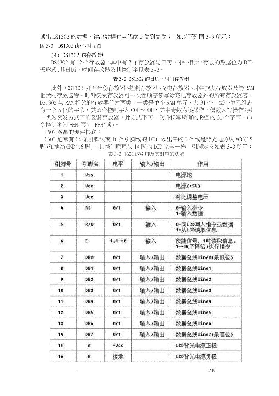 万年历课程设计报告完整版_第4页