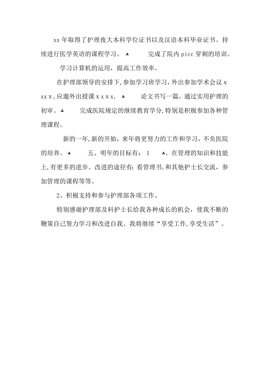 护士长工作自我总结_第3页