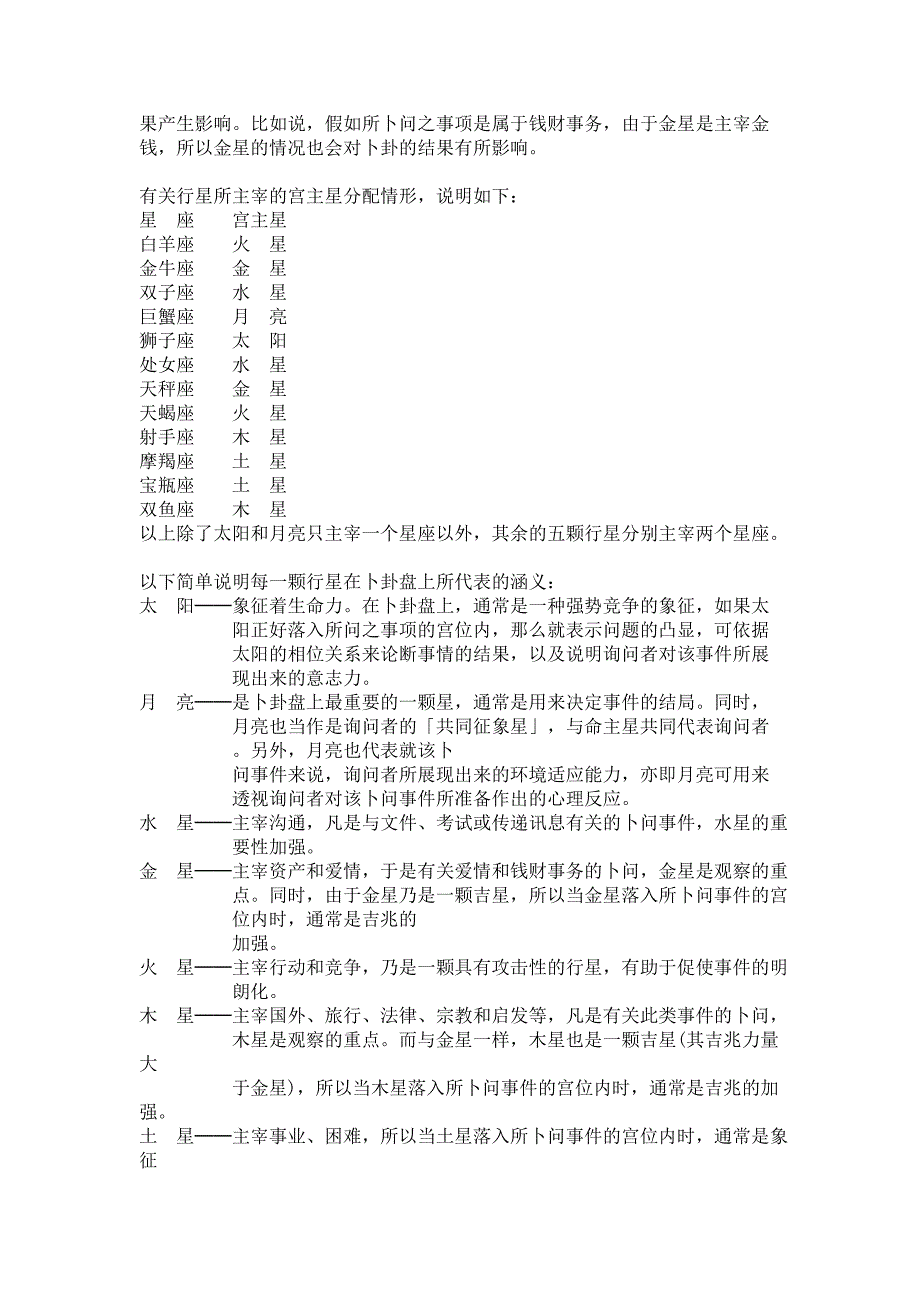 卦占星学的基本概念-基本要素篇──Herbert.doc_第2页