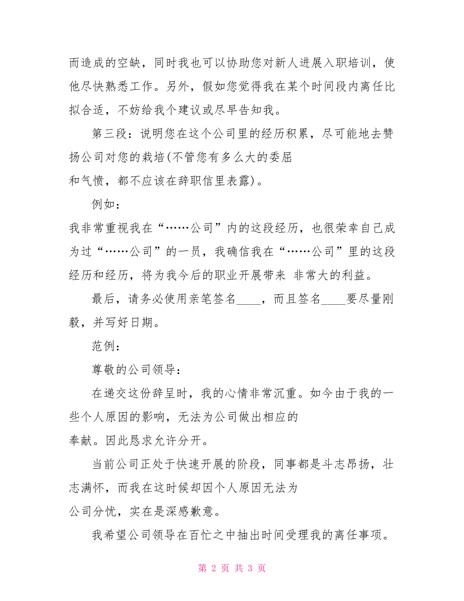 公司员工最普遍辞职报告格式_第2页