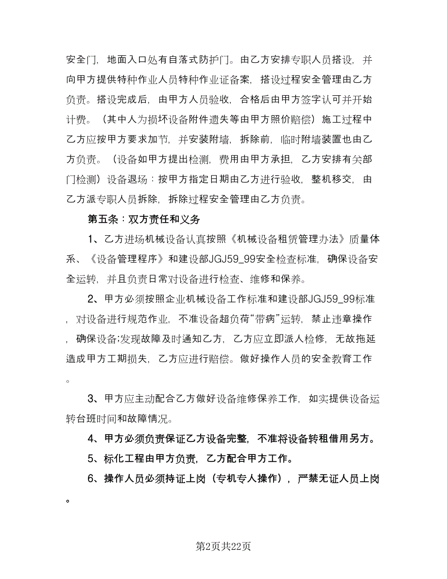 物料提升机租赁合同样本（8篇）.doc_第2页