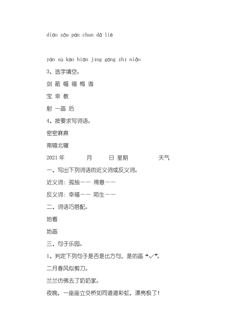 小学三年级语文暑假作业部署及安排-三年级语文作业_第3页