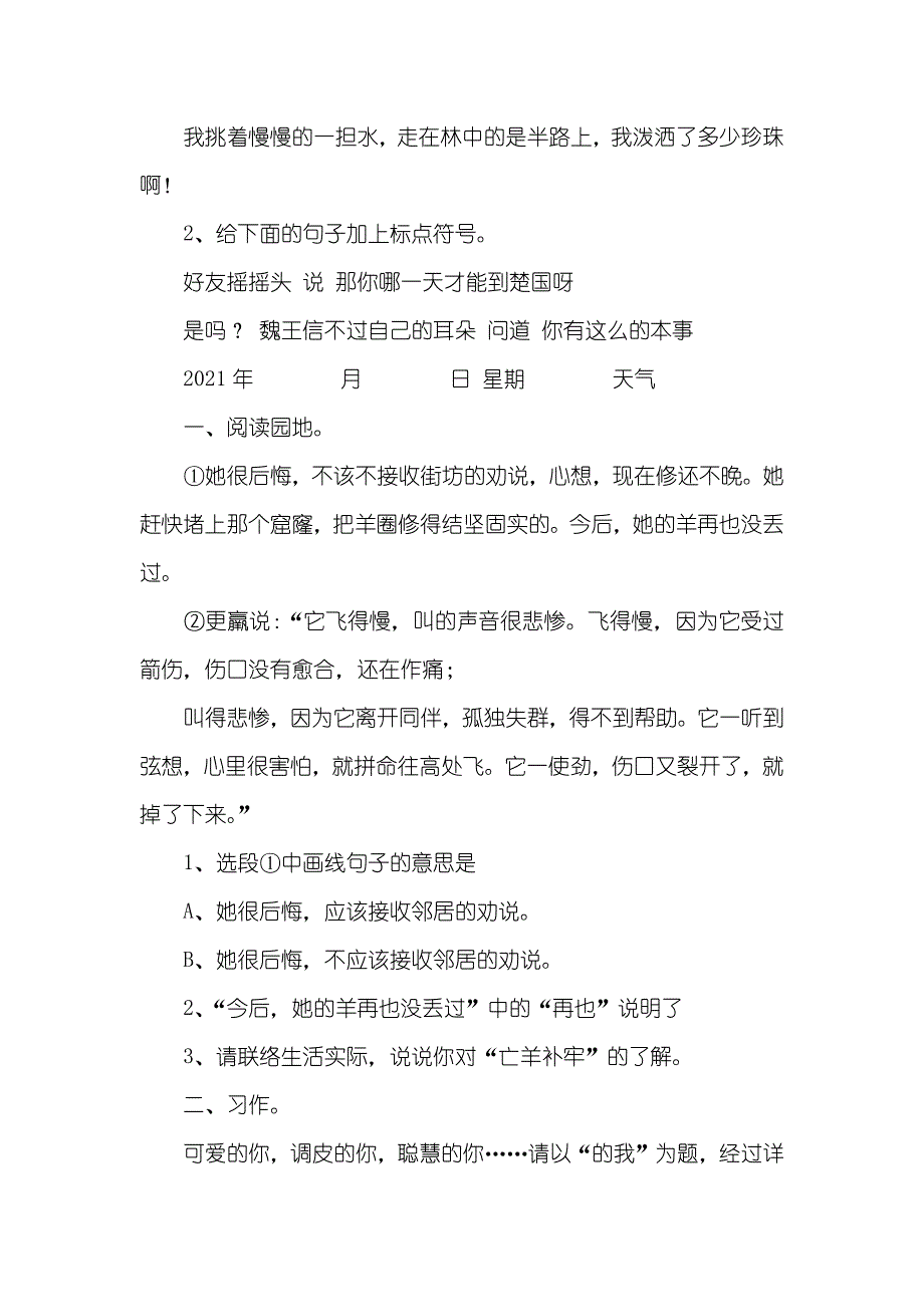 小学三年级语文暑假作业部署及安排-三年级语文作业_第4页