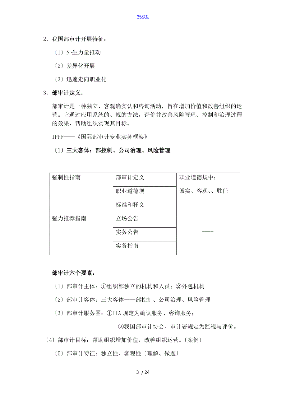 内部审计学期末复习资料_第3页