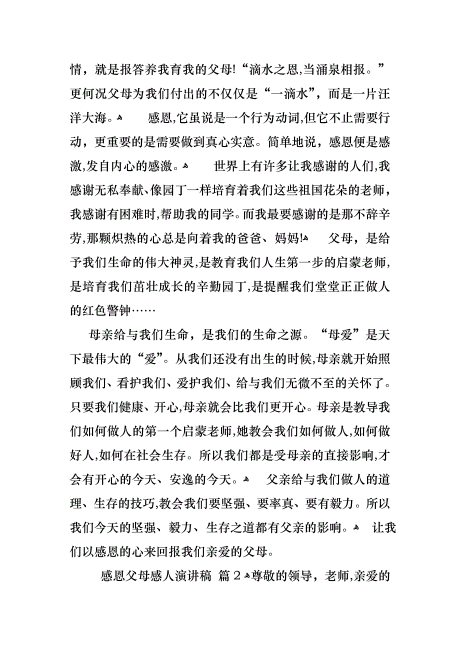 感恩父母感人演讲稿3篇2_第3页