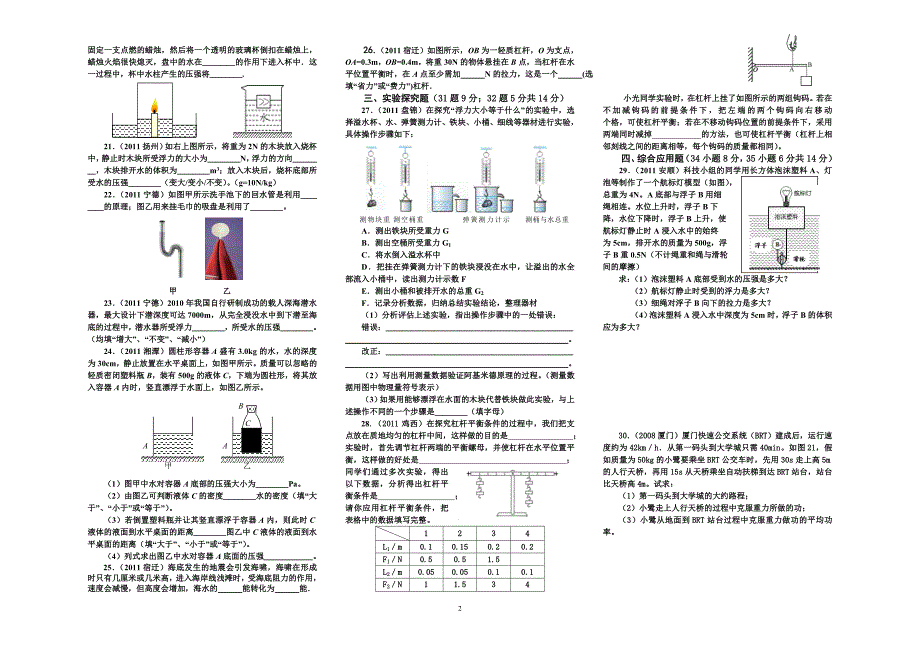 (最新人教版)2013年初二物理下册期末检测试卷及答案(四)_第2页