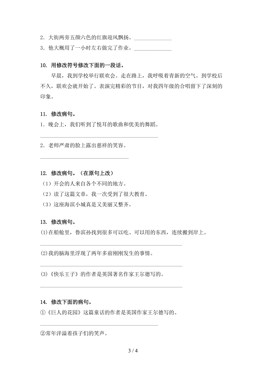 语文版四年级语文上册病句修改课堂知识练习题_第3页