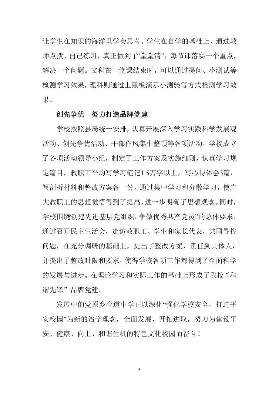 合道中学先进基层党组织推荐宣传材料_第4页