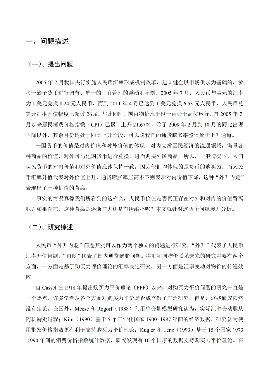 人民币“外升内贬”还将继续吗_第4页