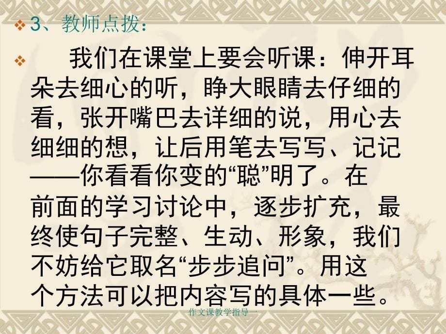 作文课教学指导一_第5页