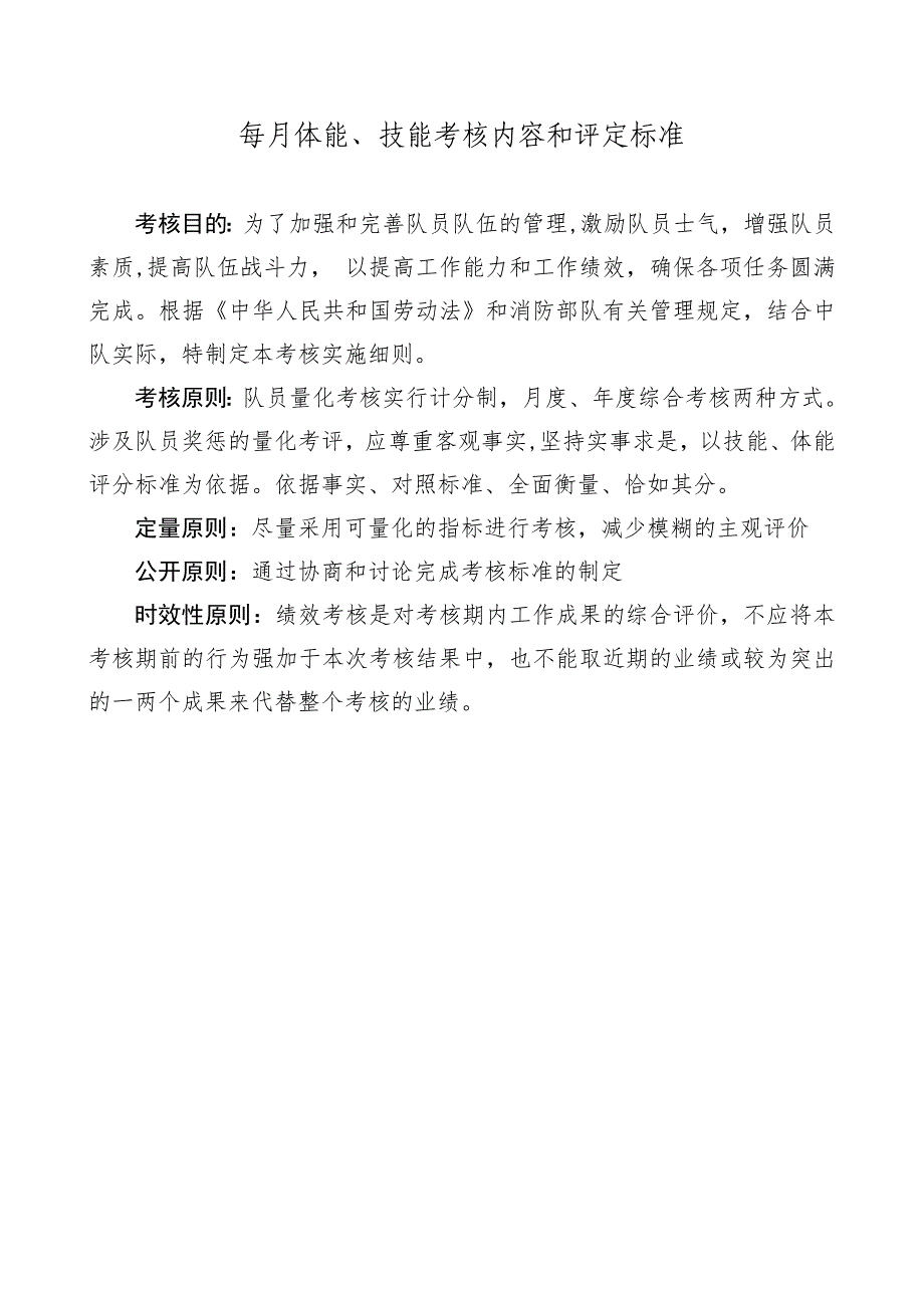 每月体能技能考核标准_第1页