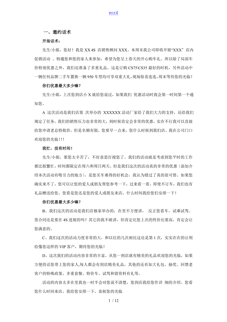 汽车销售地电话话术-遵义文安_第1页
