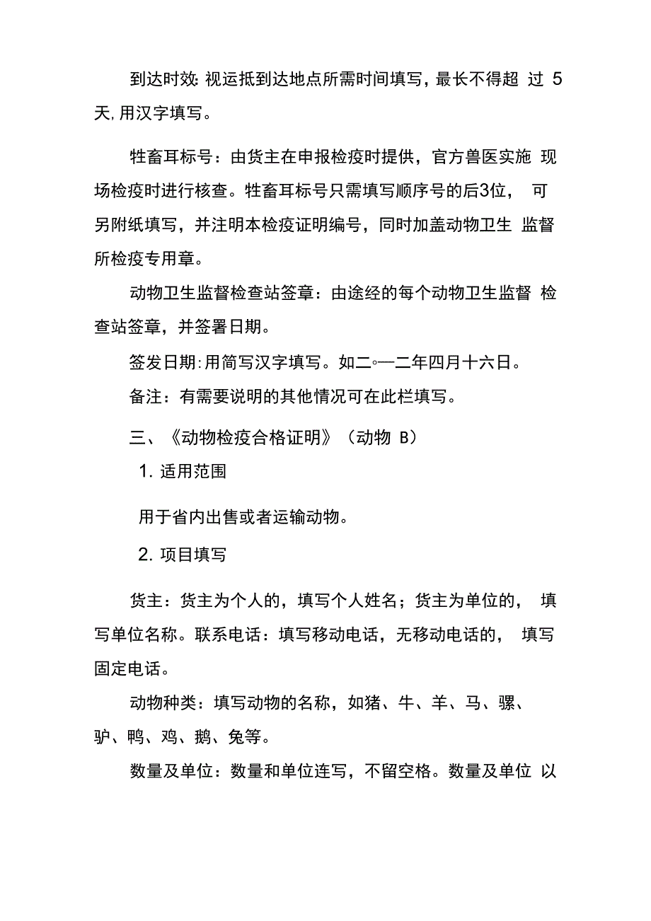 动物检疫标志样式及说明讲课讲稿_第3页