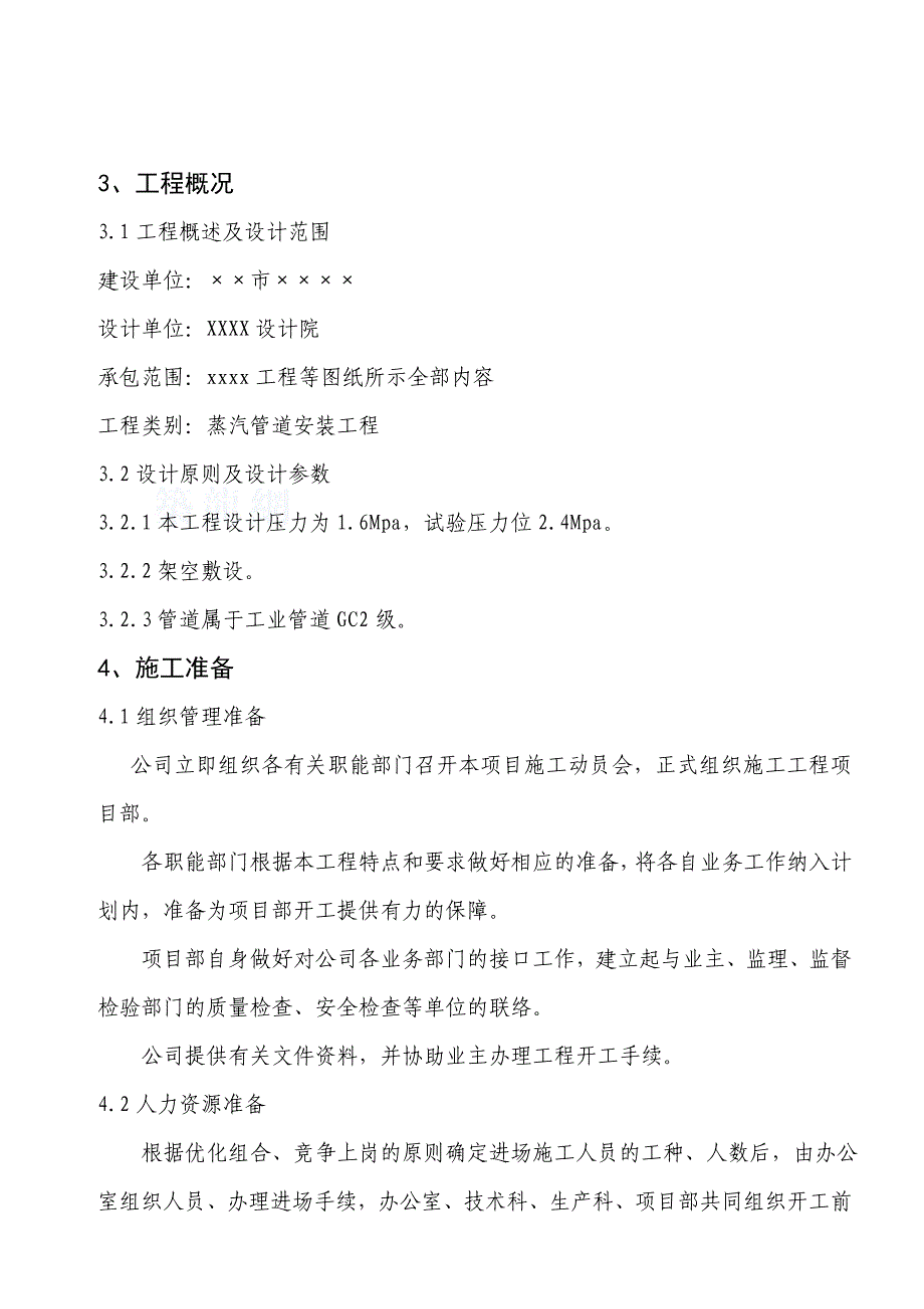 最新供热蒸汽管道工程施工组织设计_第3页