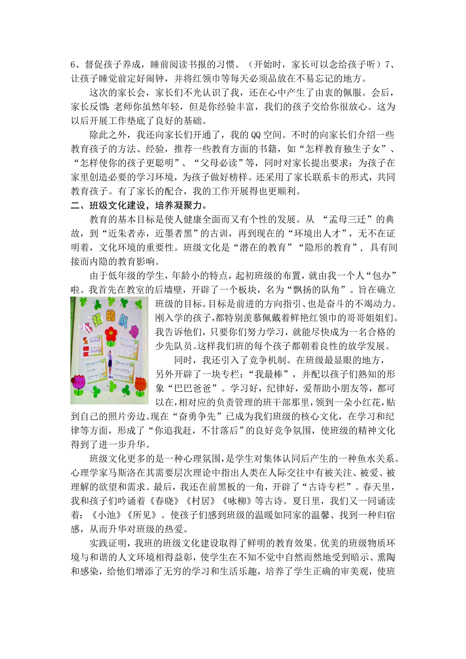 谈谈小学一年级班级管理2_第2页