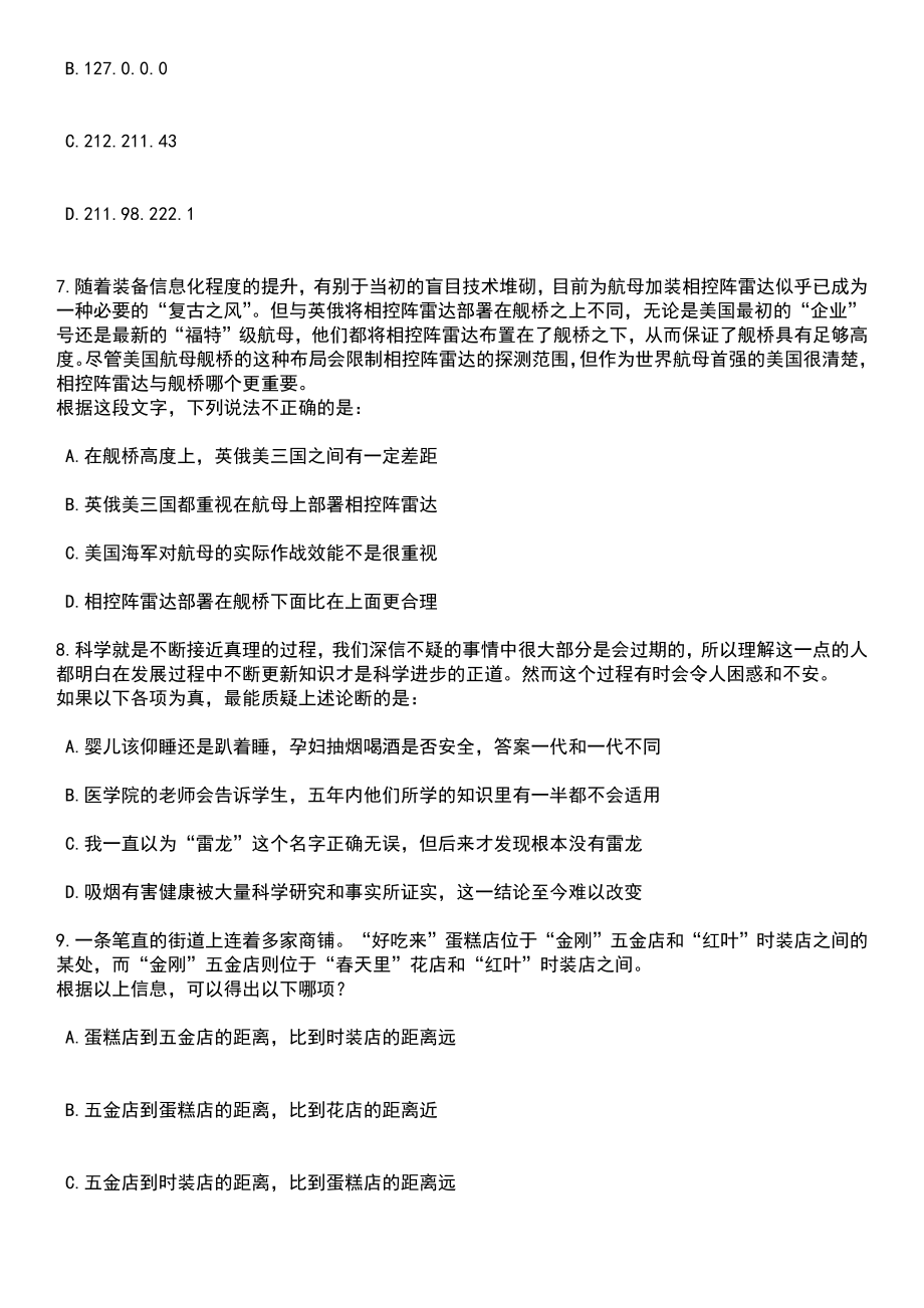 2023年06月海南省第二人民医院招考聘用87人笔试题库含答案+解析_第3页