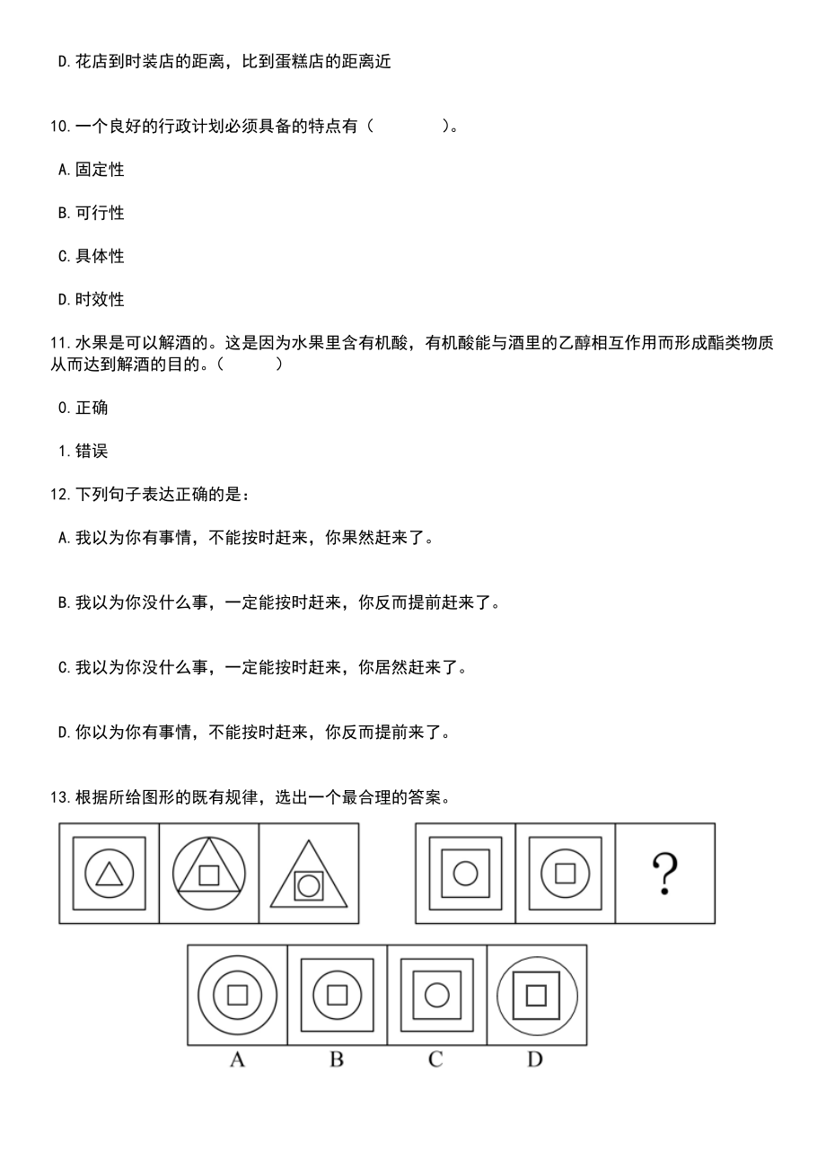 2023年06月海南省第二人民医院招考聘用87人笔试题库含答案+解析_第4页