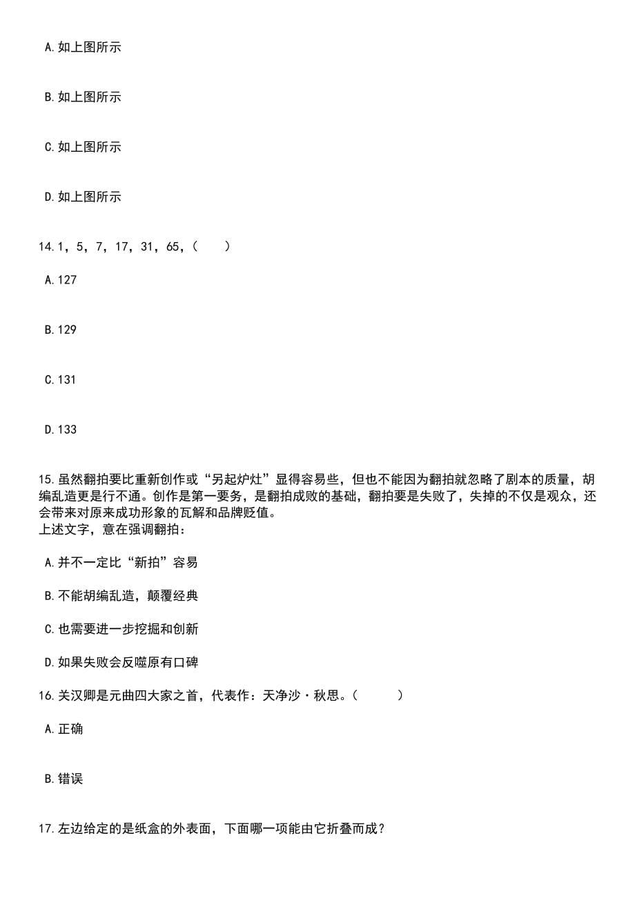 2023年06月海南省第二人民医院招考聘用87人笔试题库含答案+解析_第5页
