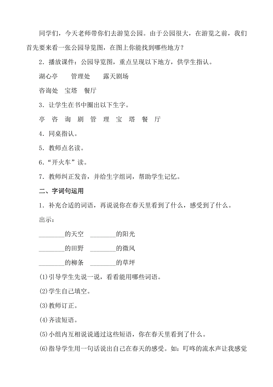 语文园地一[479].doc_第2页