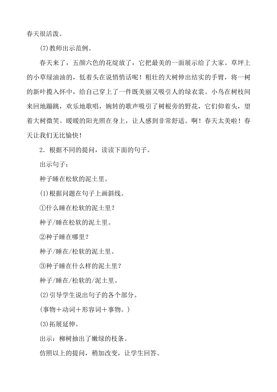 语文园地一[479].doc_第3页