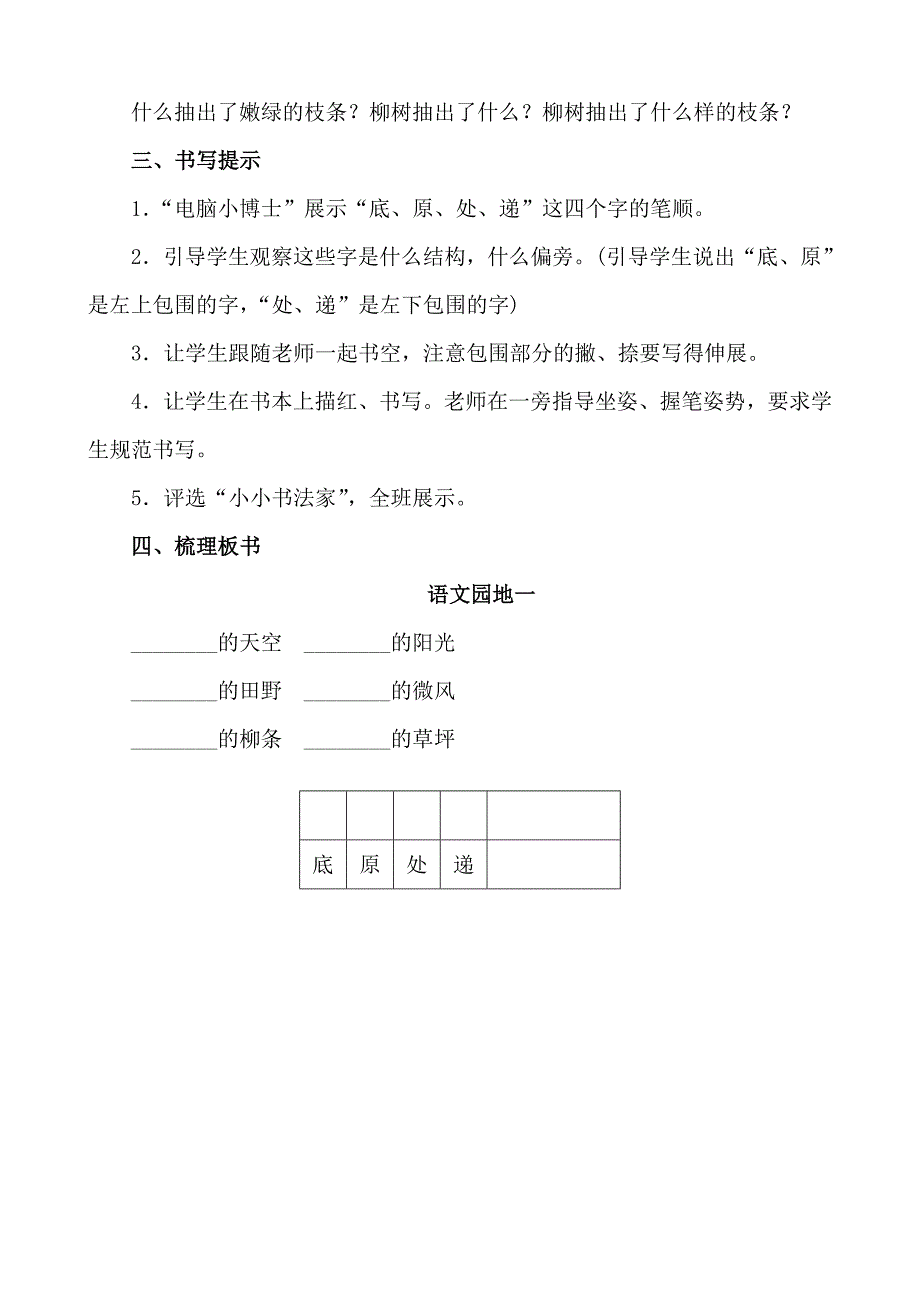 语文园地一[479].doc_第4页