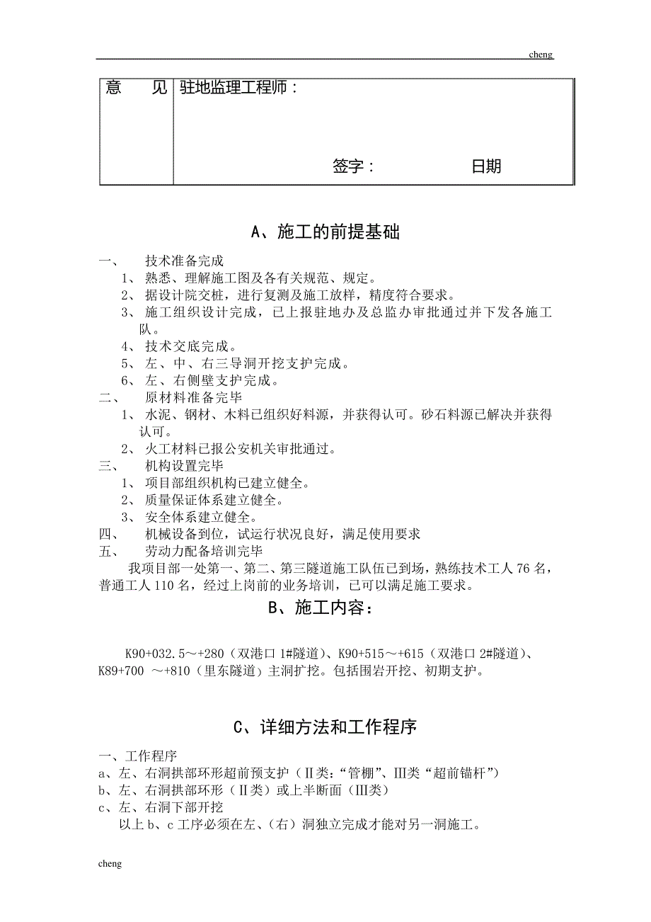 输送隧道【机械工程】主洞扩挖_第2页