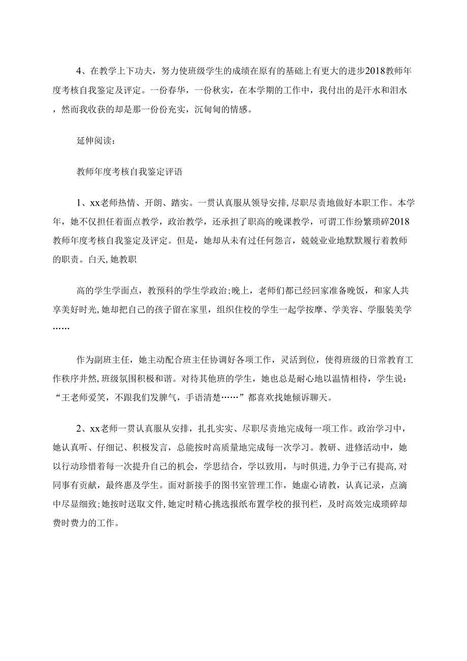 2018教师年度考核自我鉴定及评定_第4页