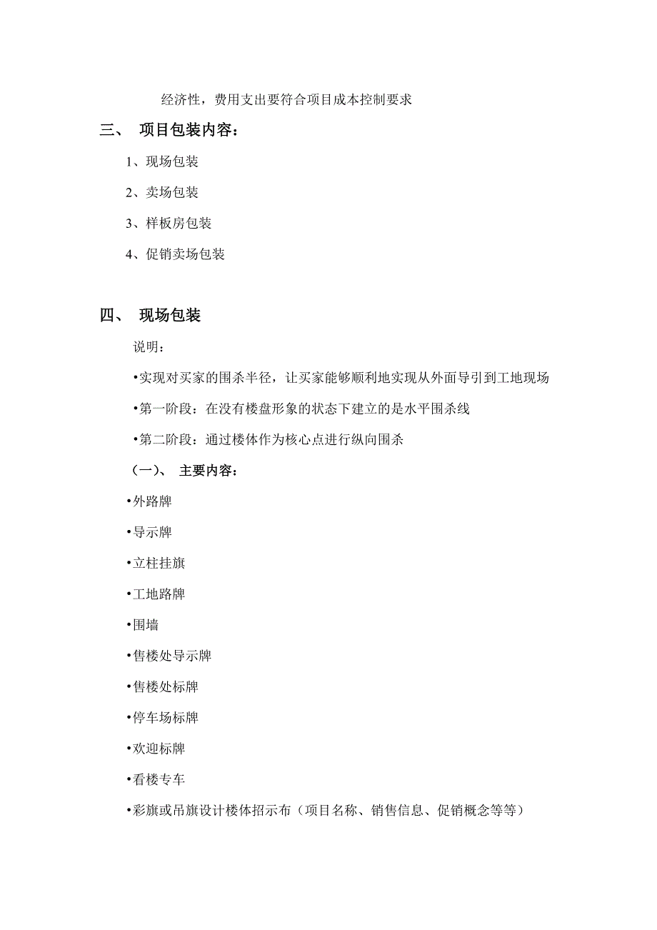 房地产包装实用手册_第2页