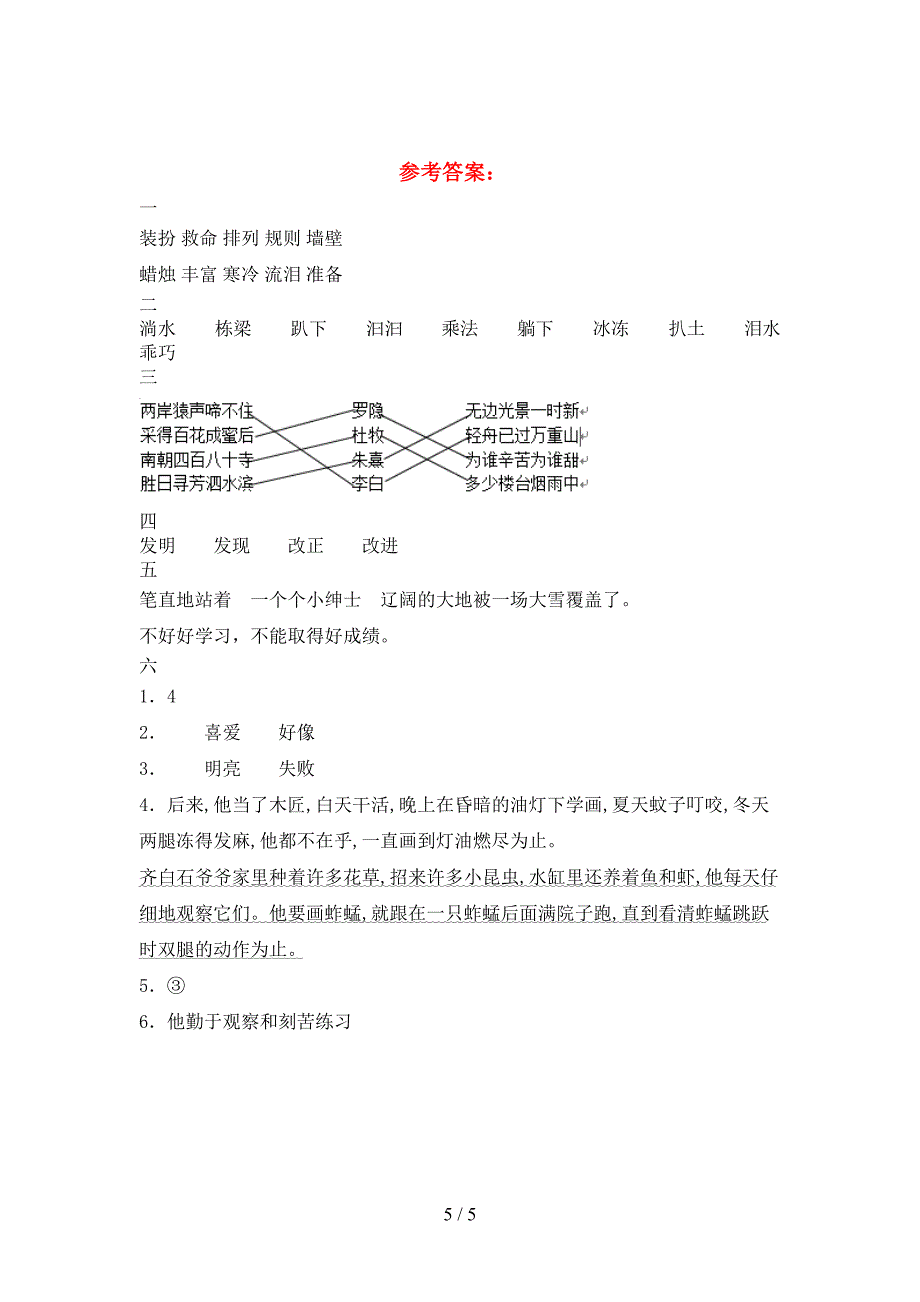 小学三年级语文下册二单元质量分析卷及答案.doc_第5页