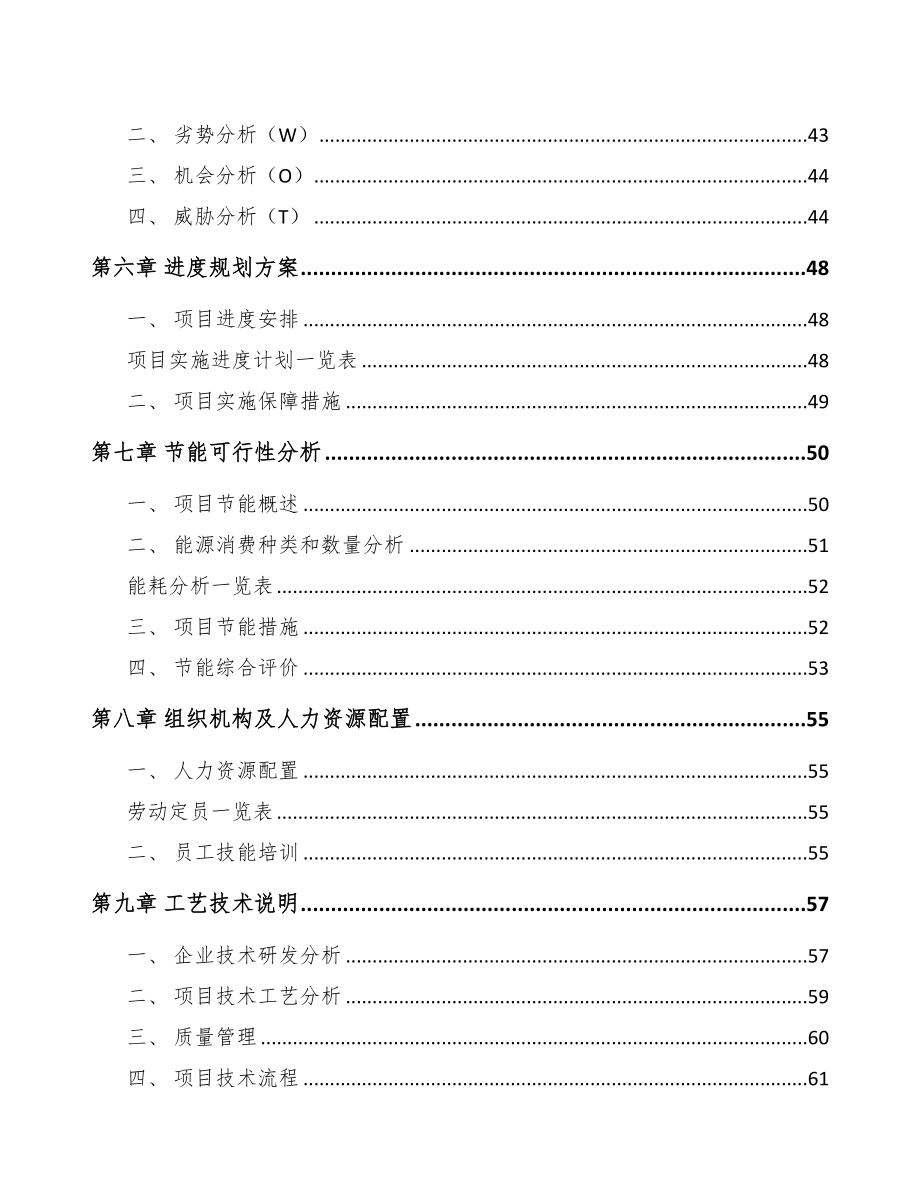 年产xxx套自动化设备项目投资分析报告(DOC 62页)_第2页