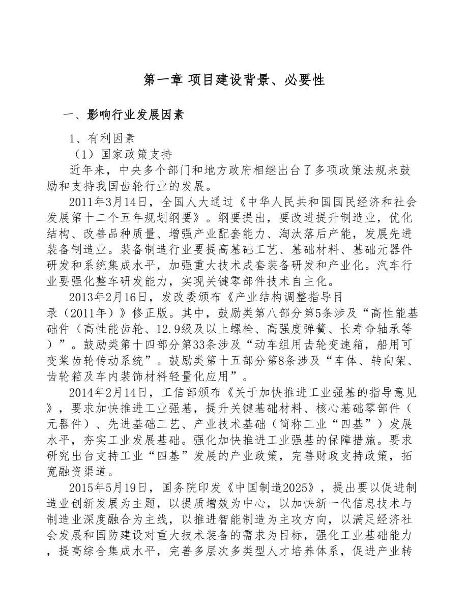 年产xxx套自动化设备项目投资分析报告(DOC 62页)_第5页