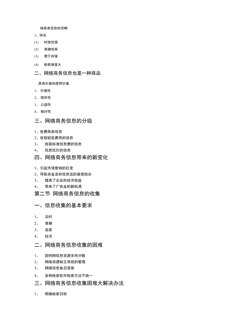 电子商务的定义_第4页