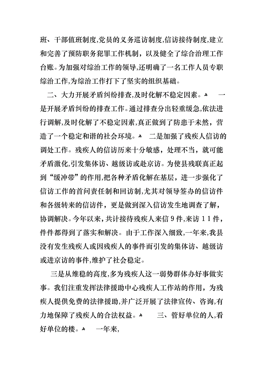 工作述职范文集合10篇3_第2页